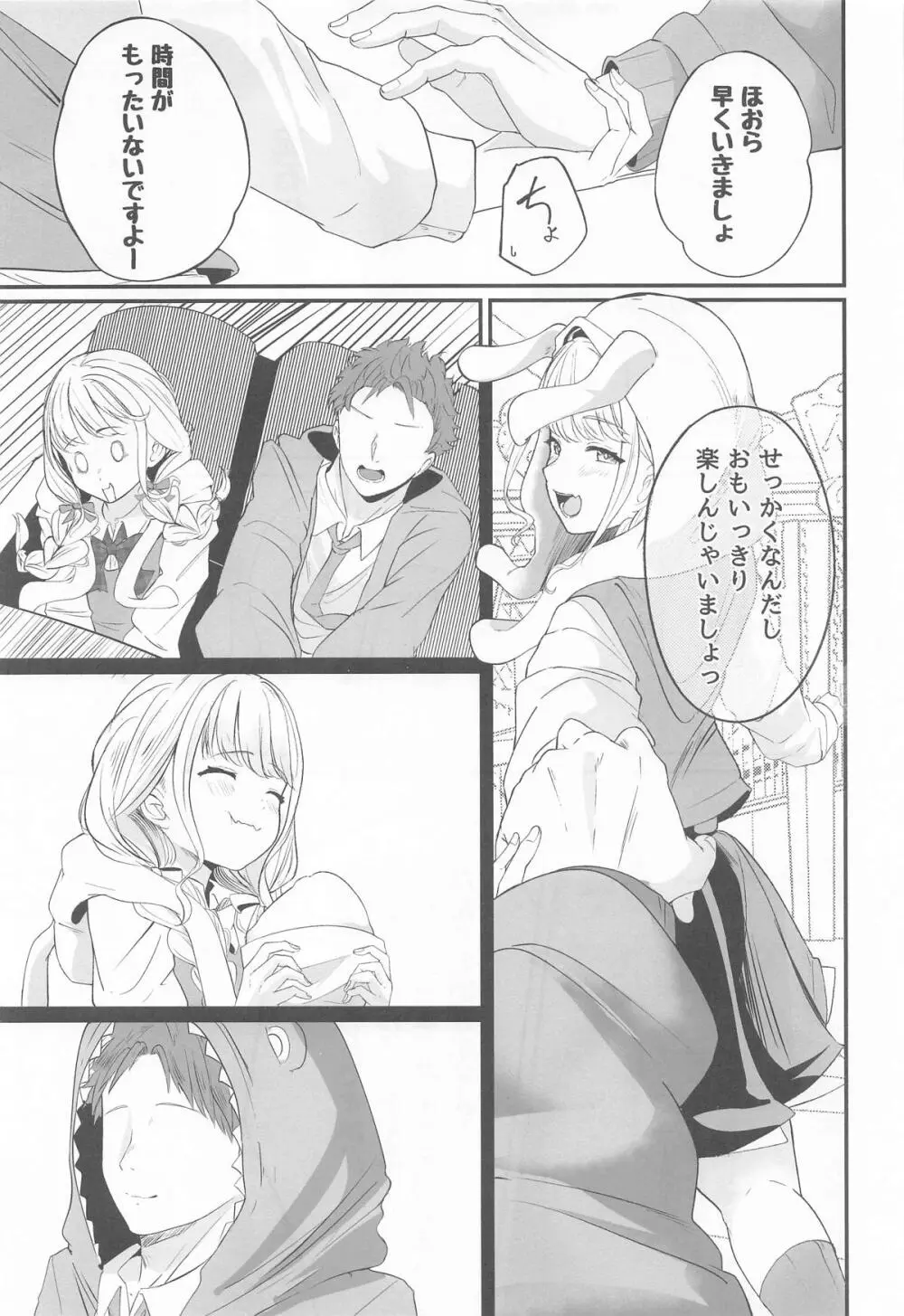 ことねすと - page6