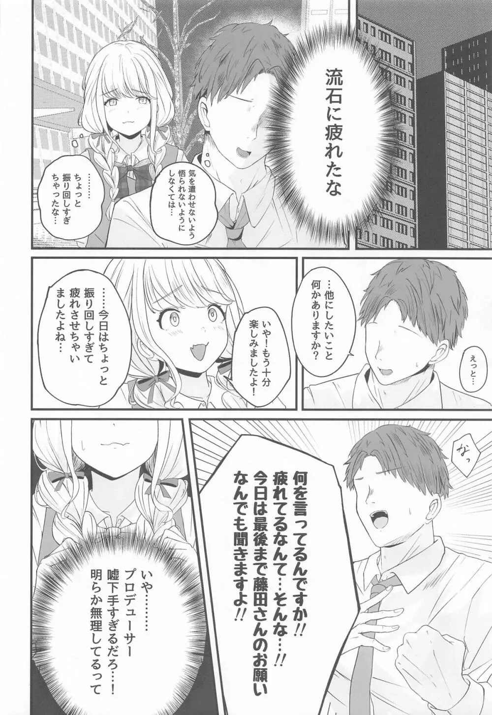 ことねすと - page7