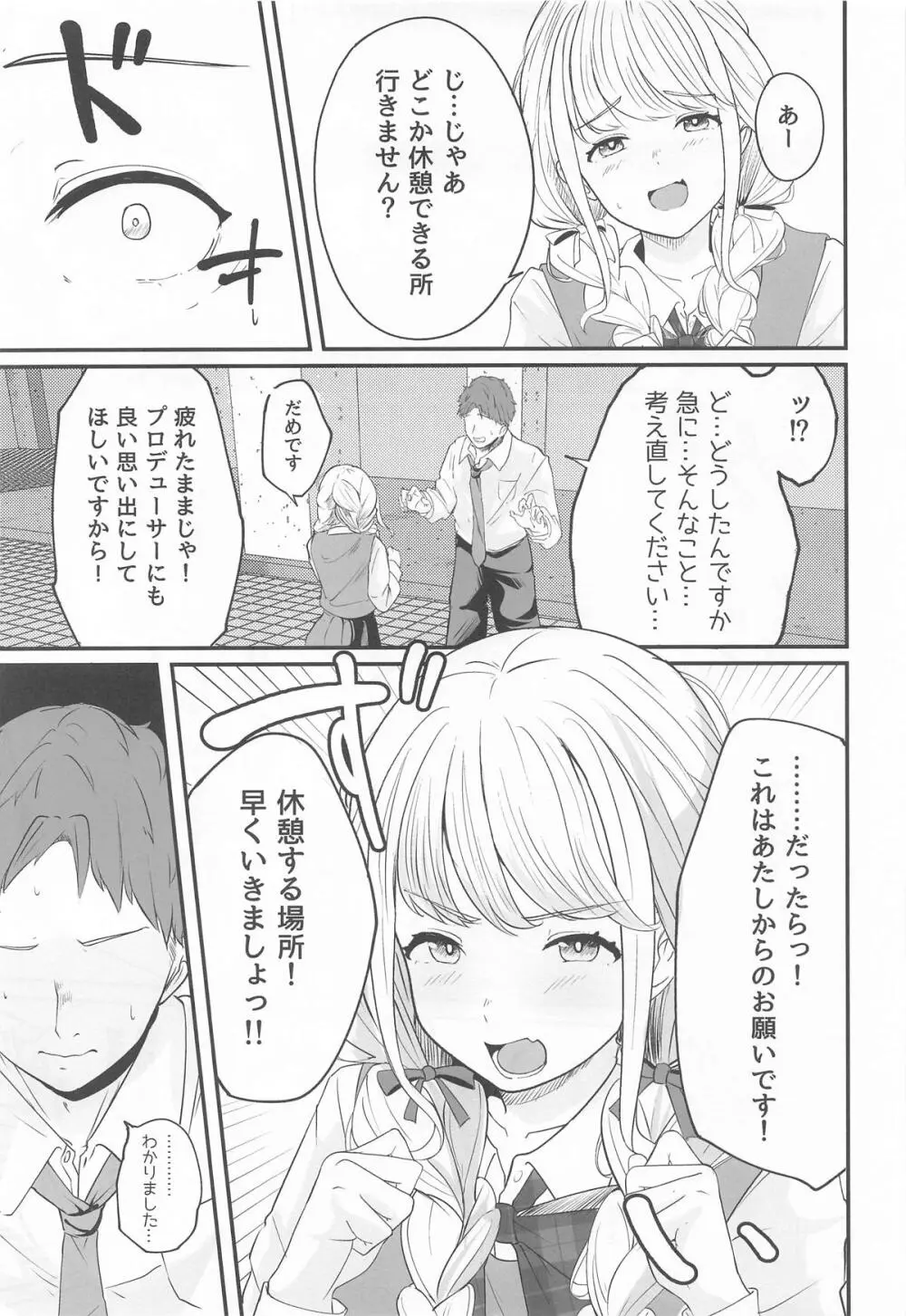 ことねすと - page8