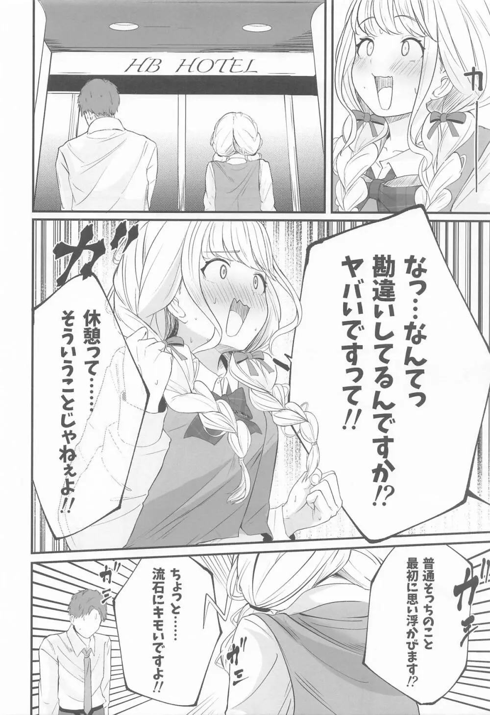 ことねすと - page9