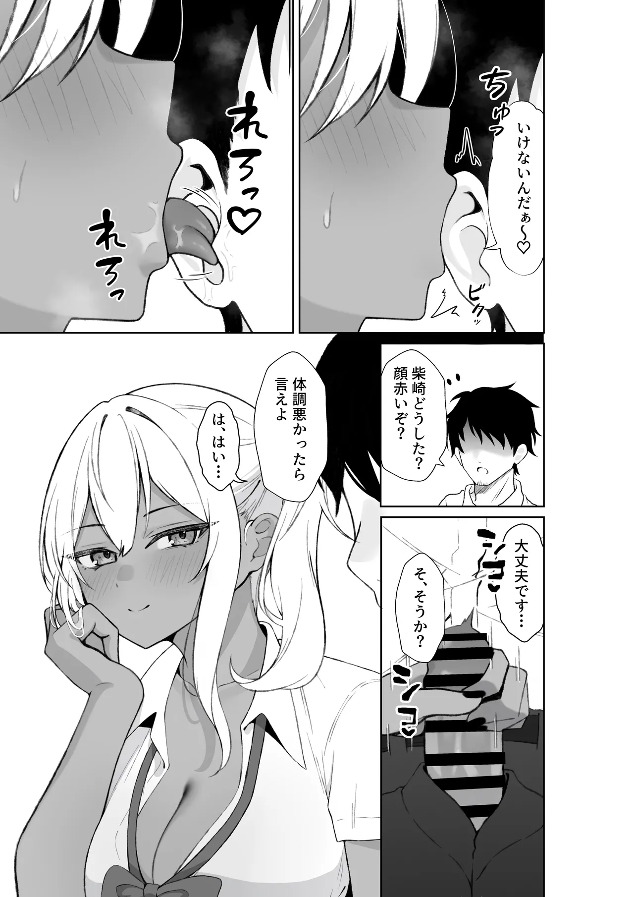 転校してきた黒ギャルを見て、射精したのがバレました - page10