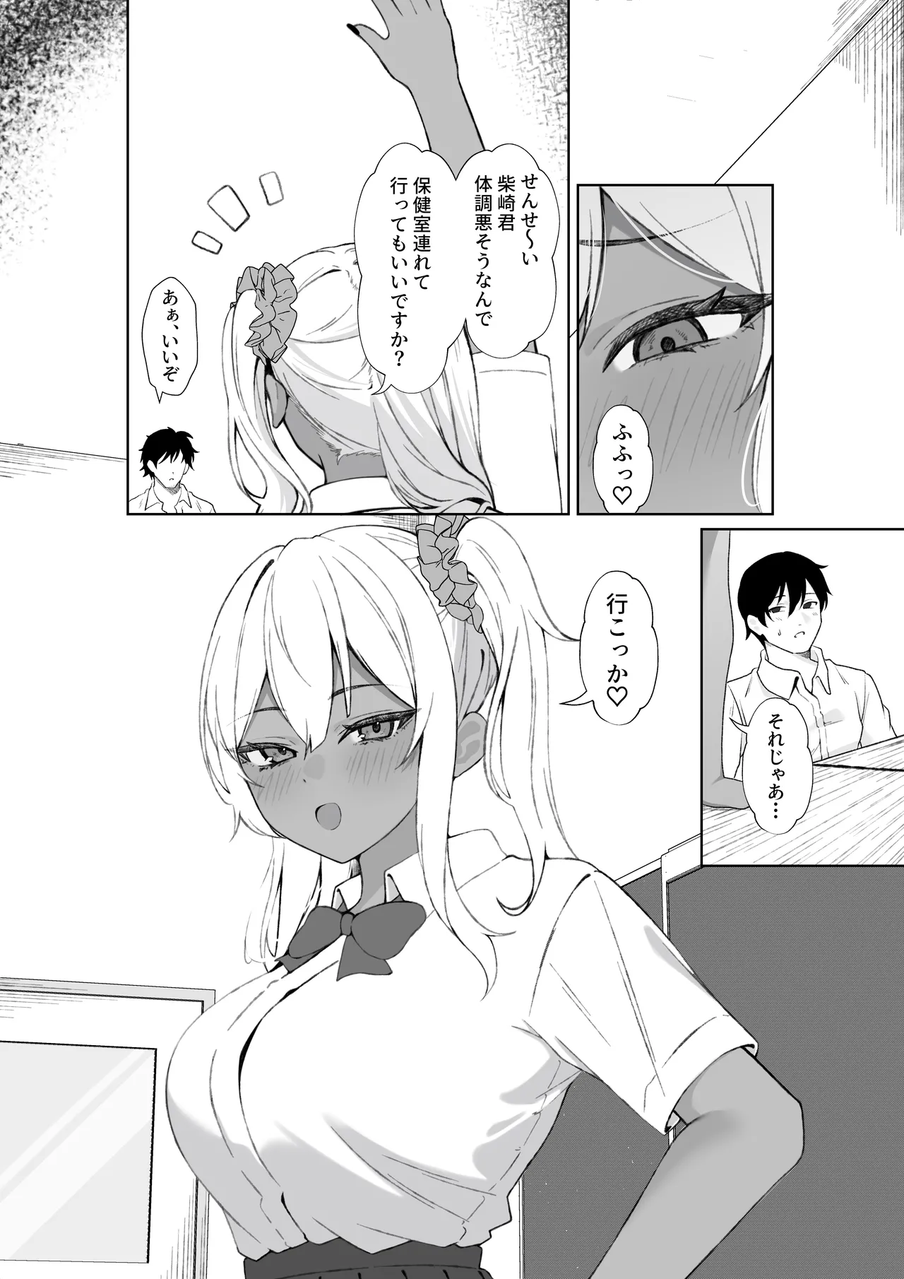 転校してきた黒ギャルを見て、射精したのがバレました - page11