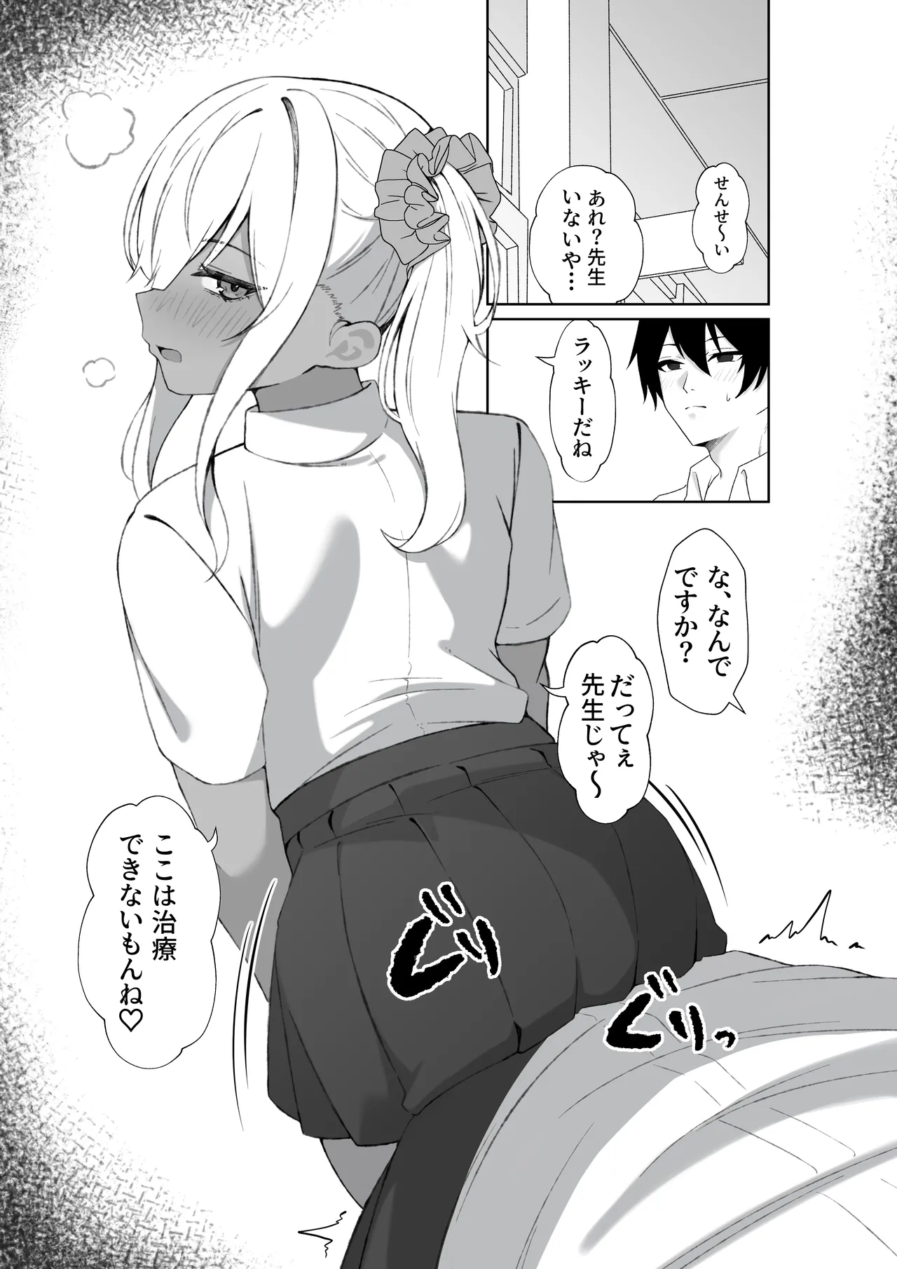 転校してきた黒ギャルを見て、射精したのがバレました - page12