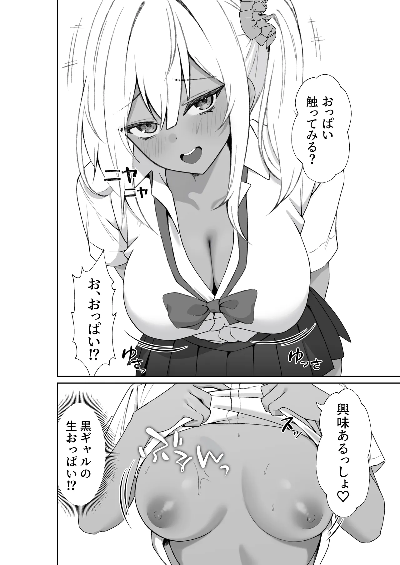 転校してきた黒ギャルを見て、射精したのがバレました - page13