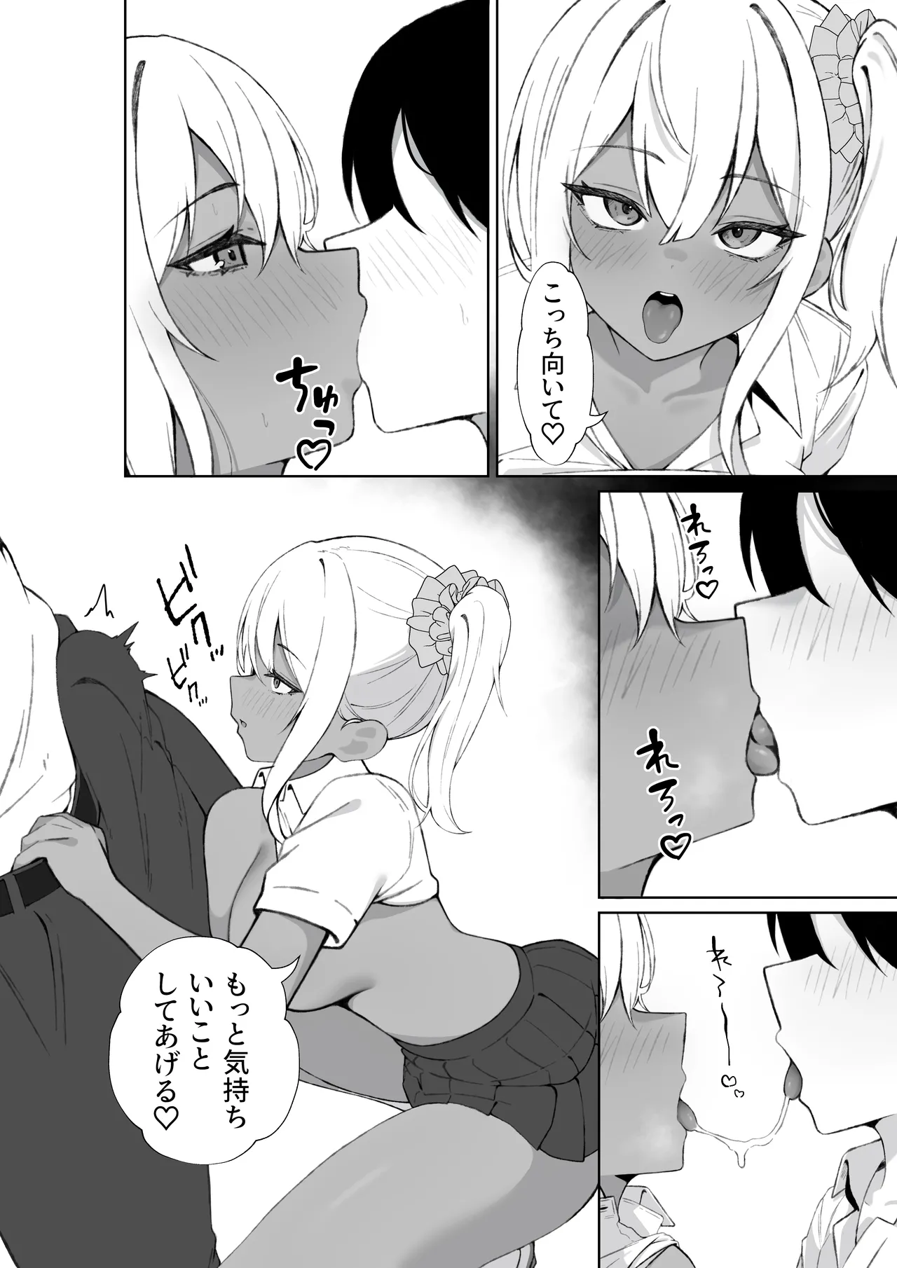 転校してきた黒ギャルを見て、射精したのがバレました - page15