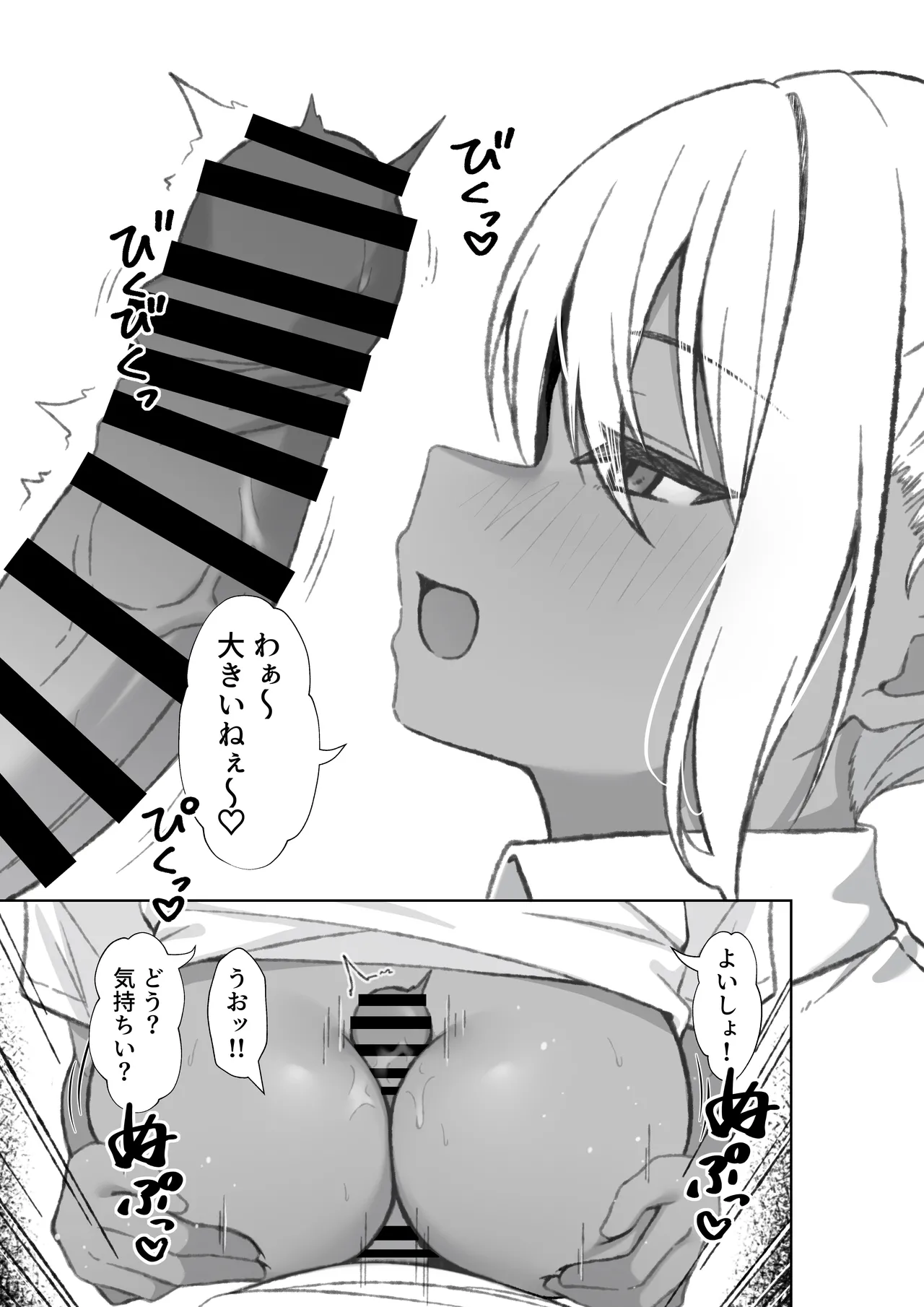 転校してきた黒ギャルを見て、射精したのがバレました - page16