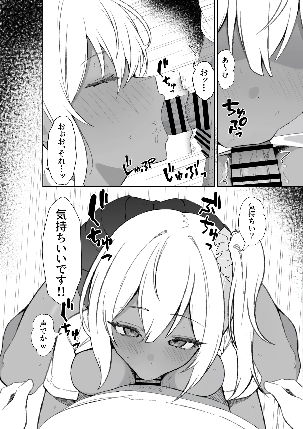 転校してきた黒ギャルを見て、射精したのがバレました - page17