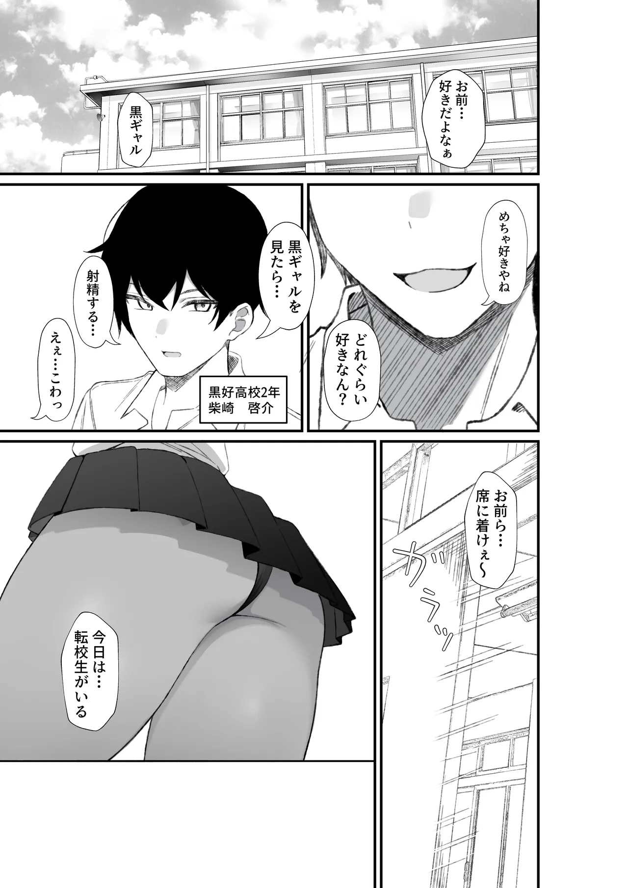 転校してきた黒ギャルを見て、射精したのがバレました - page2