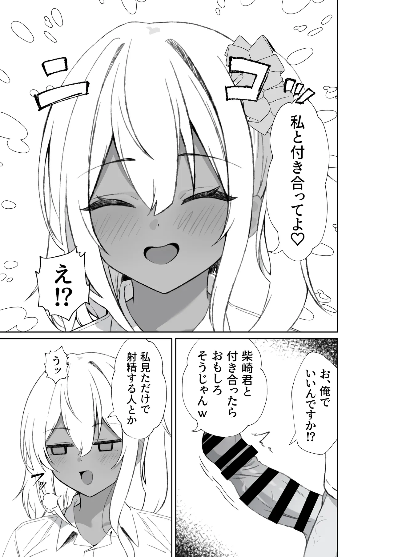 転校してきた黒ギャルを見て、射精したのがバレました - page22