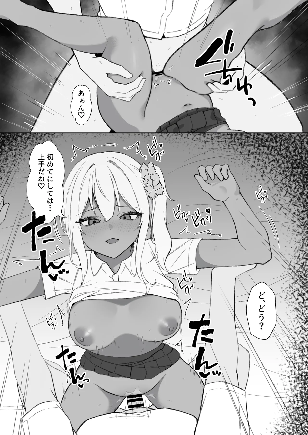 転校してきた黒ギャルを見て、射精したのがバレました - page26