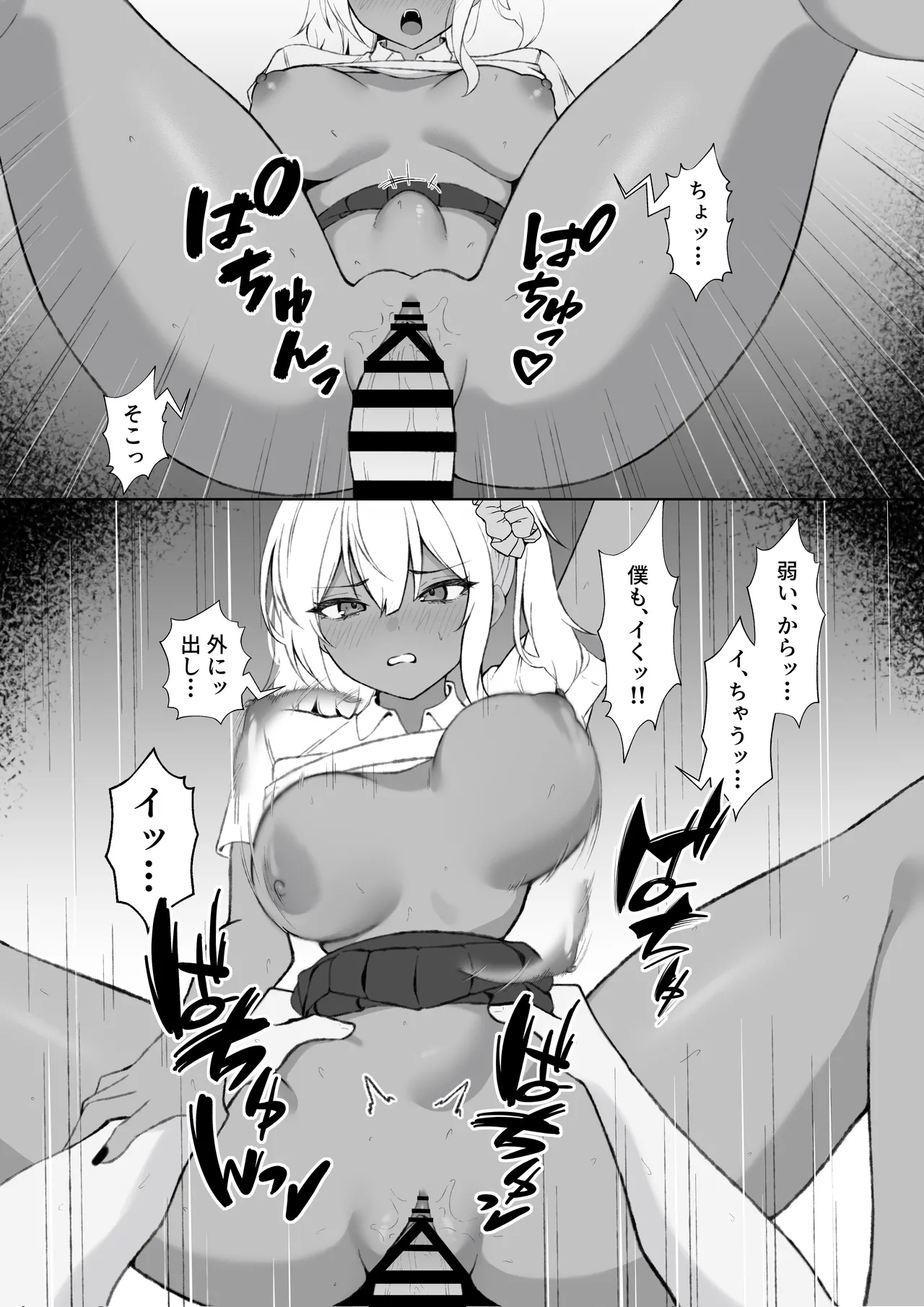 転校してきた黒ギャルを見て、射精したのがバレました - page29