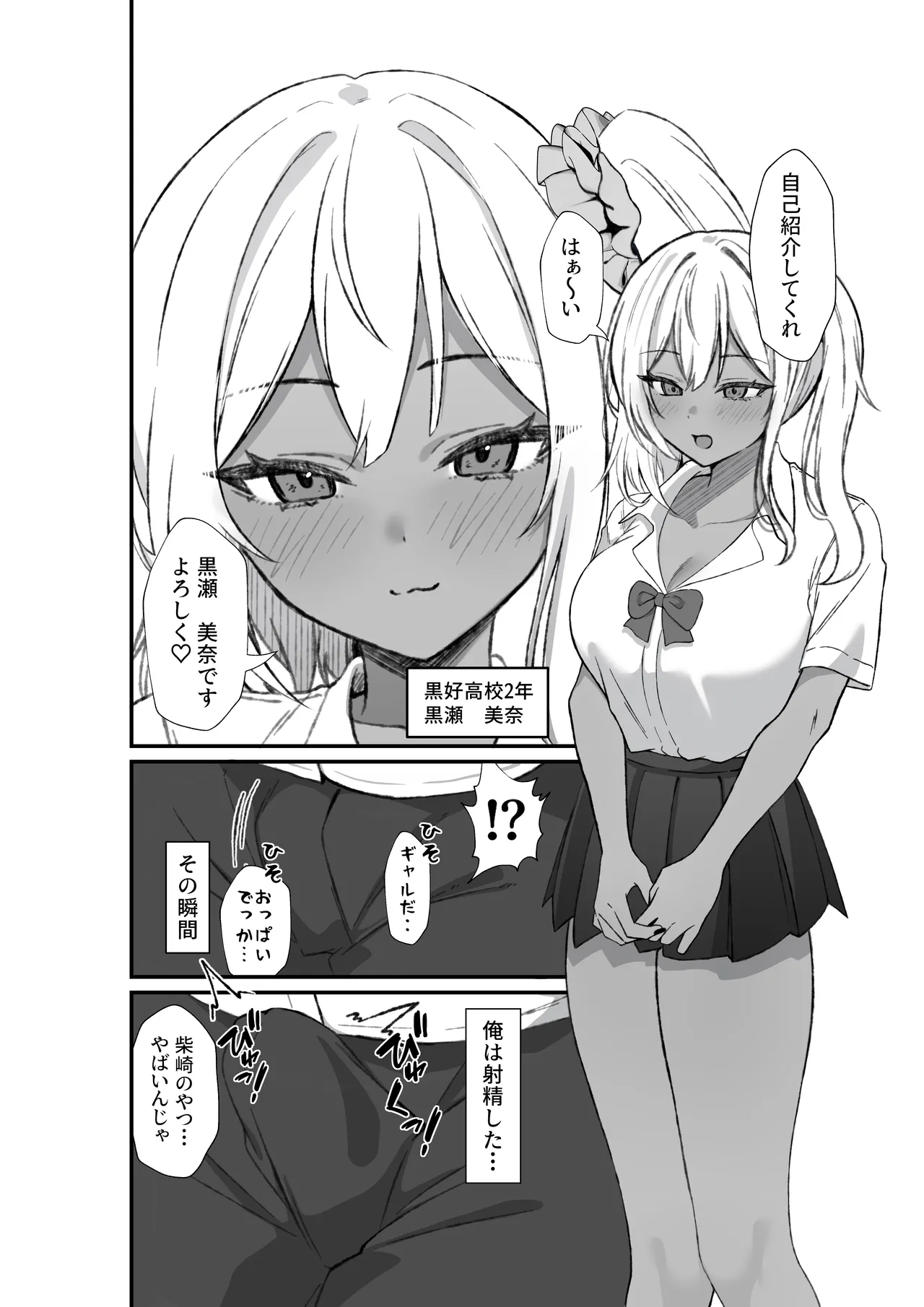 転校してきた黒ギャルを見て、射精したのがバレました - page3
