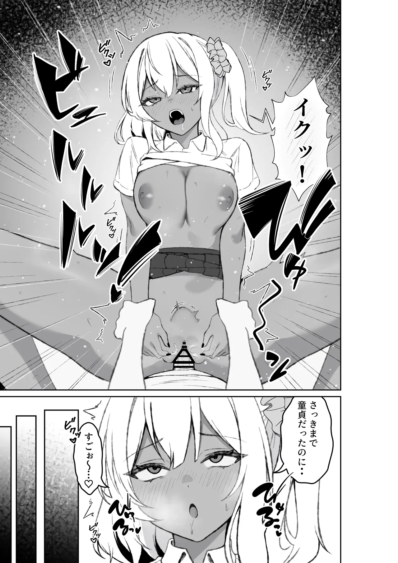 転校してきた黒ギャルを見て、射精したのがバレました - page30