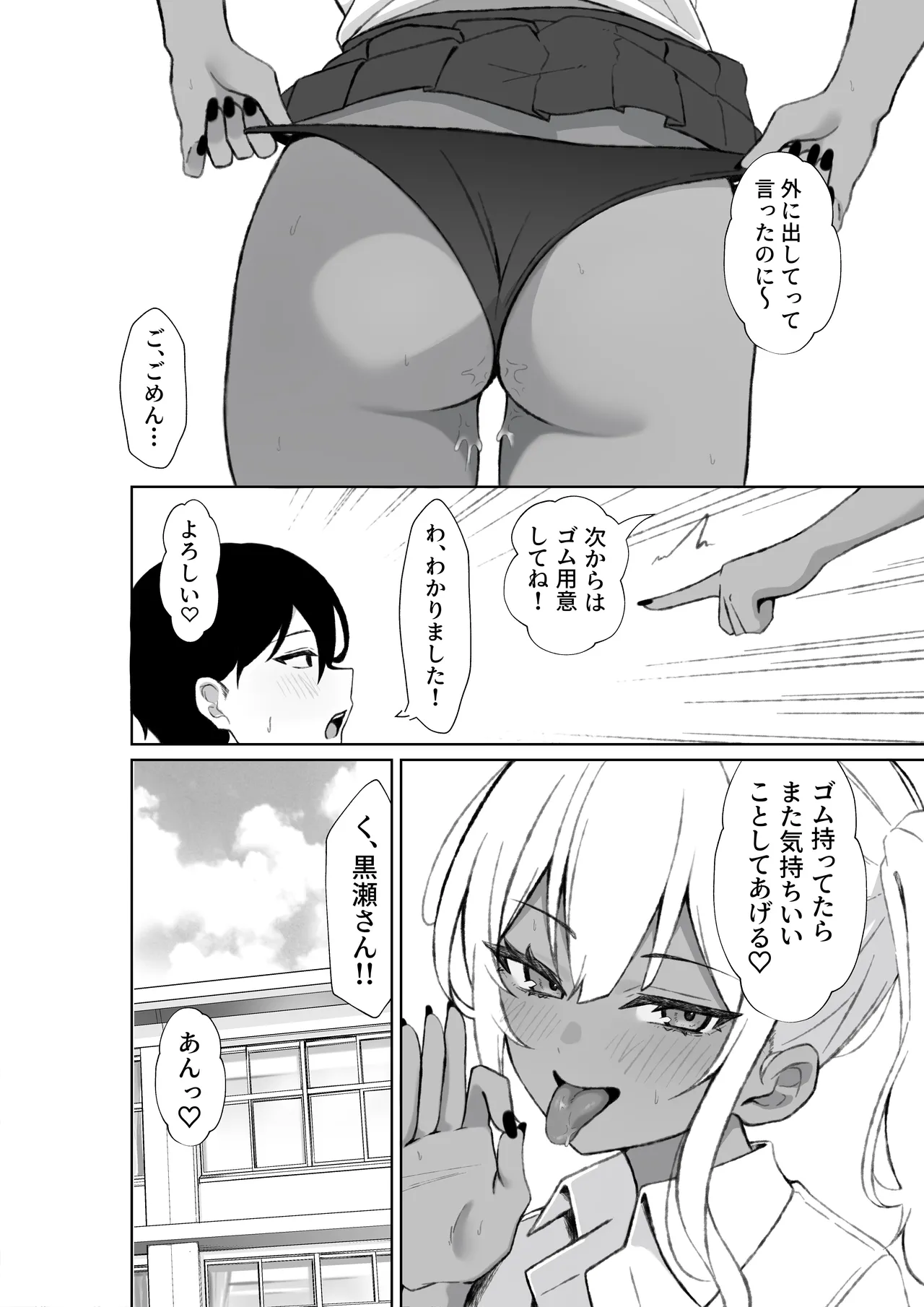 転校してきた黒ギャルを見て、射精したのがバレました - page31