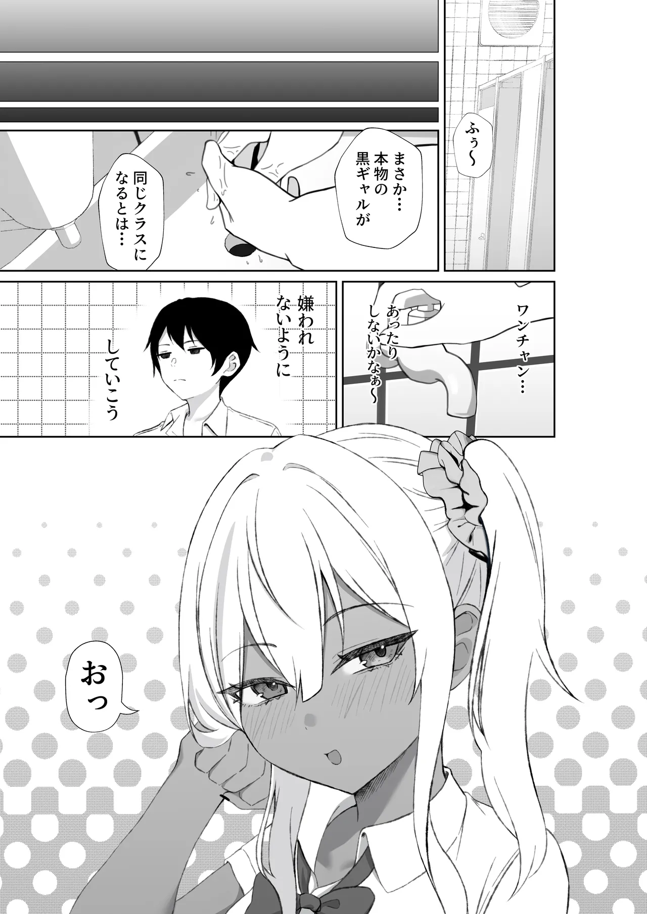 転校してきた黒ギャルを見て、射精したのがバレました - page4