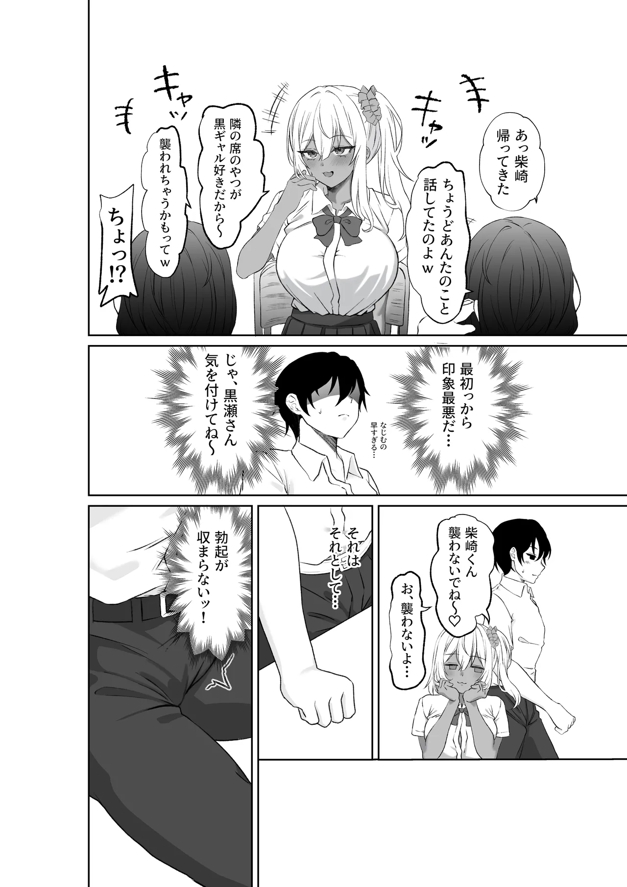 転校してきた黒ギャルを見て、射精したのがバレました - page5