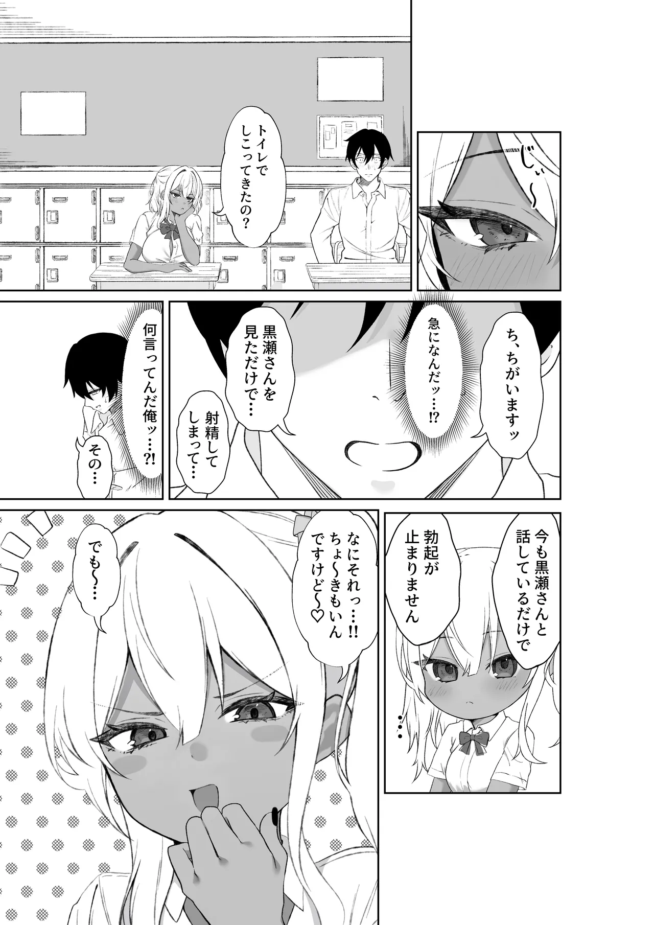 転校してきた黒ギャルを見て、射精したのがバレました - page6