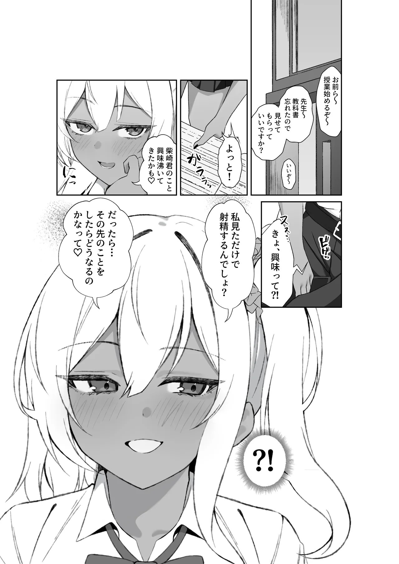 転校してきた黒ギャルを見て、射精したのがバレました - page7