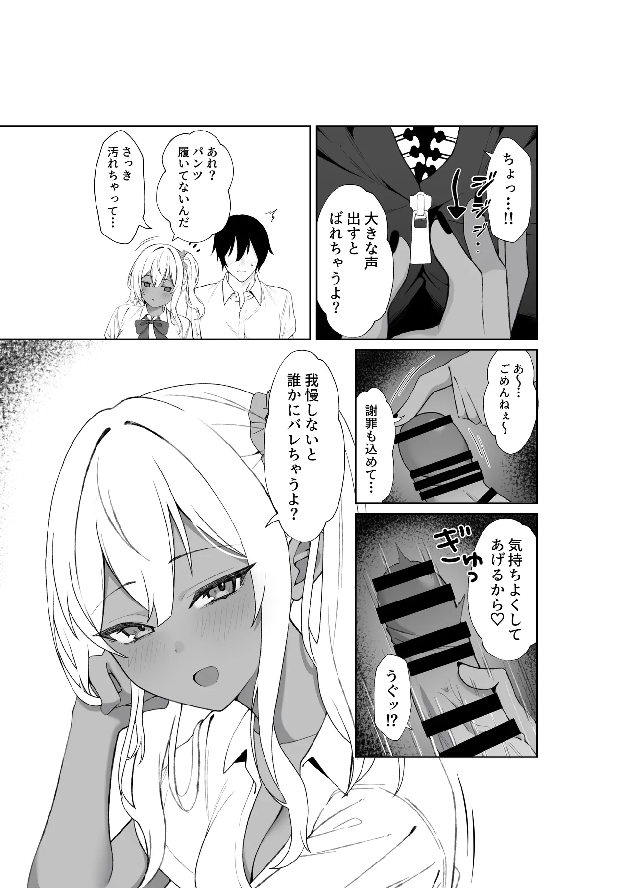 転校してきた黒ギャルを見て、射精したのがバレました - page8