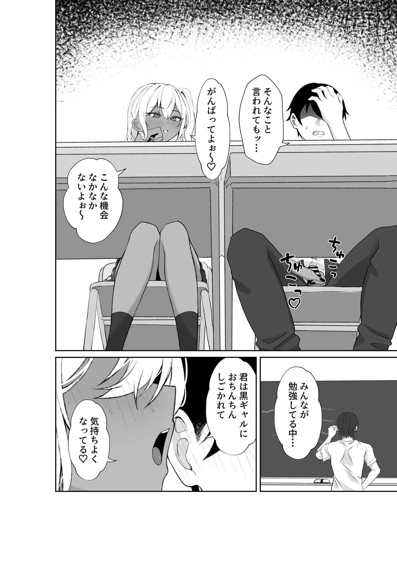 転校してきた黒ギャルを見て、射精したのがバレました - page9