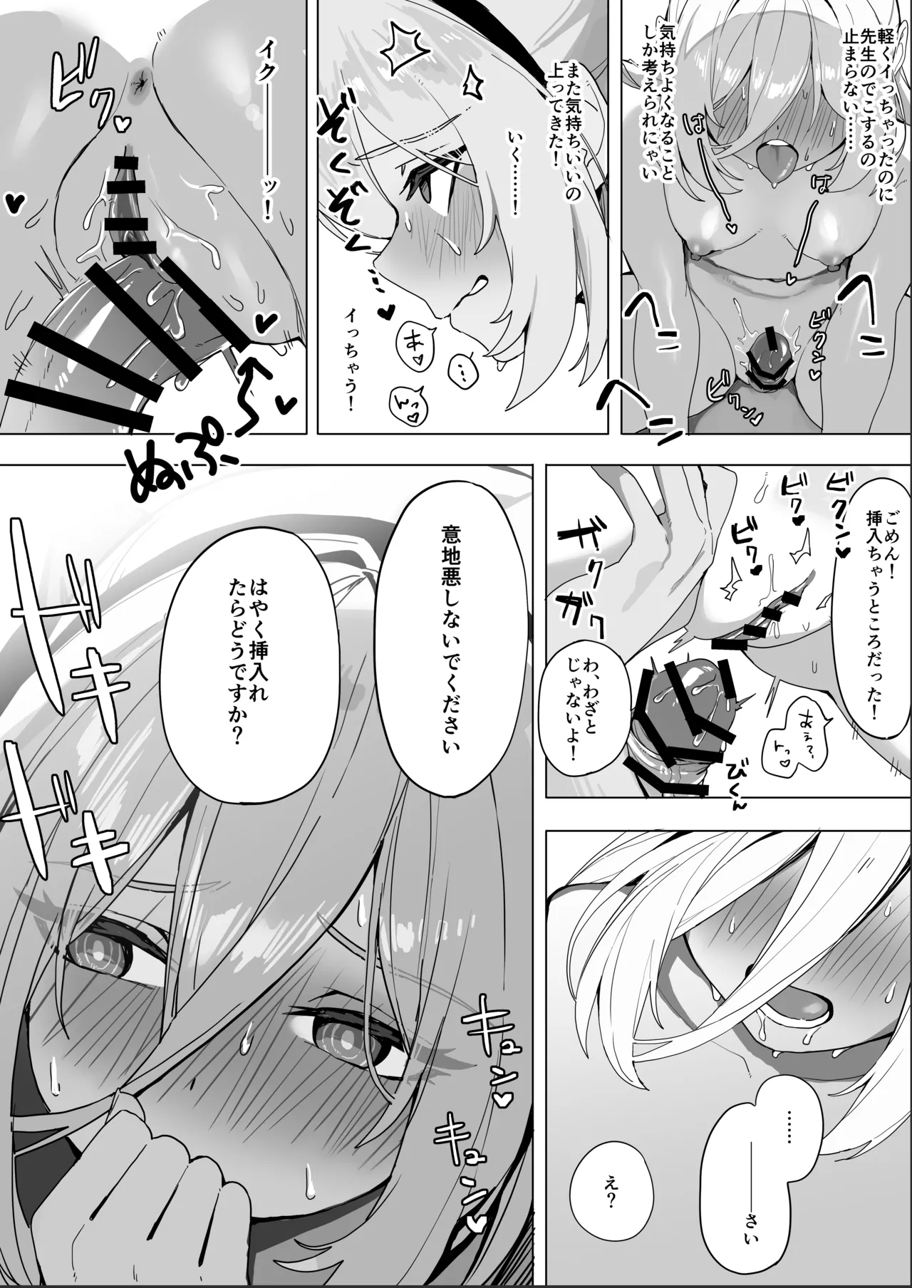 ケイちゃんとのエッチ漫画 - page3