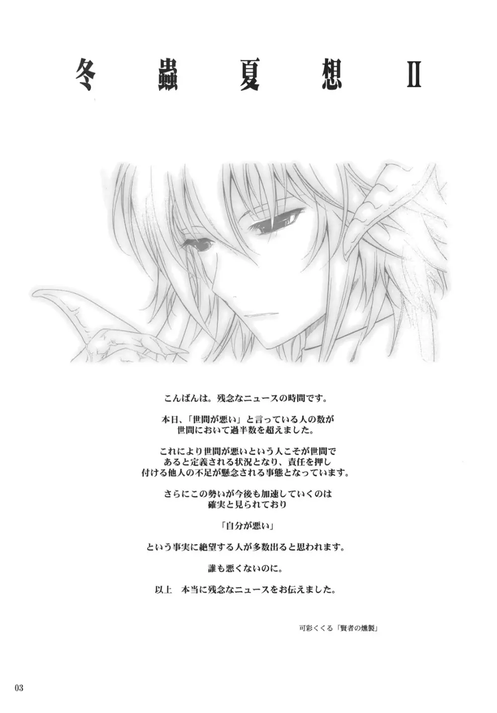冬蟲夏想 2 - page2