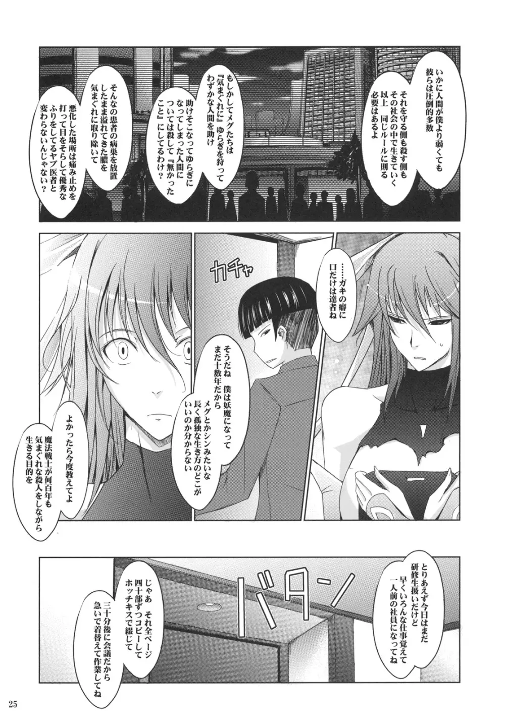 冬蟲夏想 2 - page24