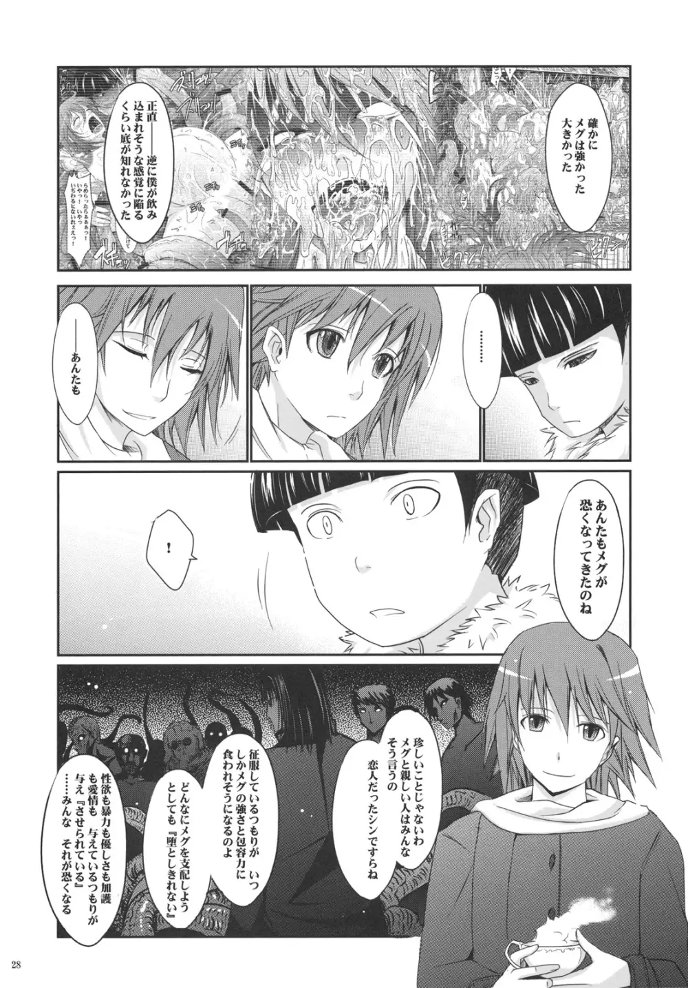 冬蟲夏想 2 - page27