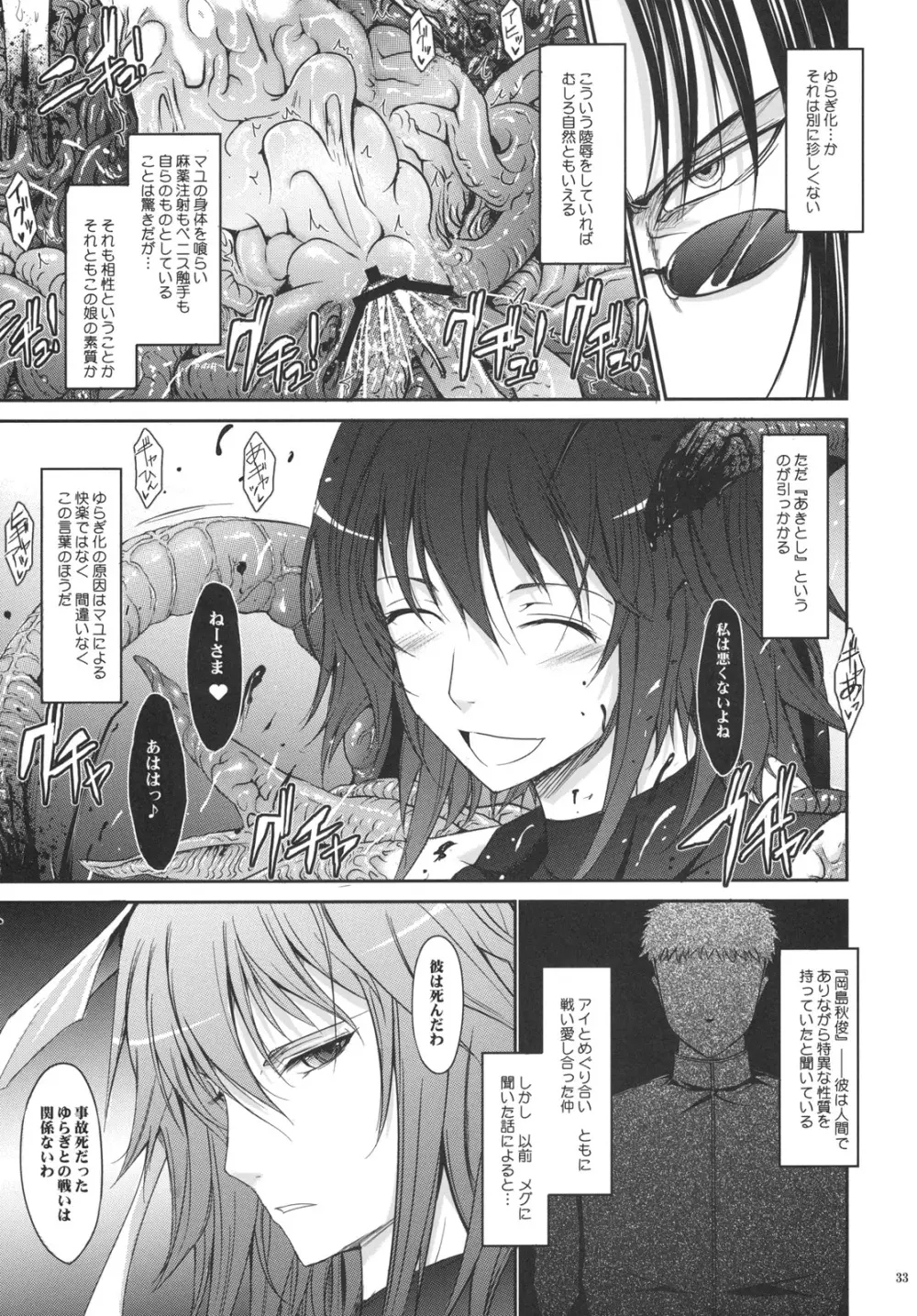 冬蟲夏想 2 - page32