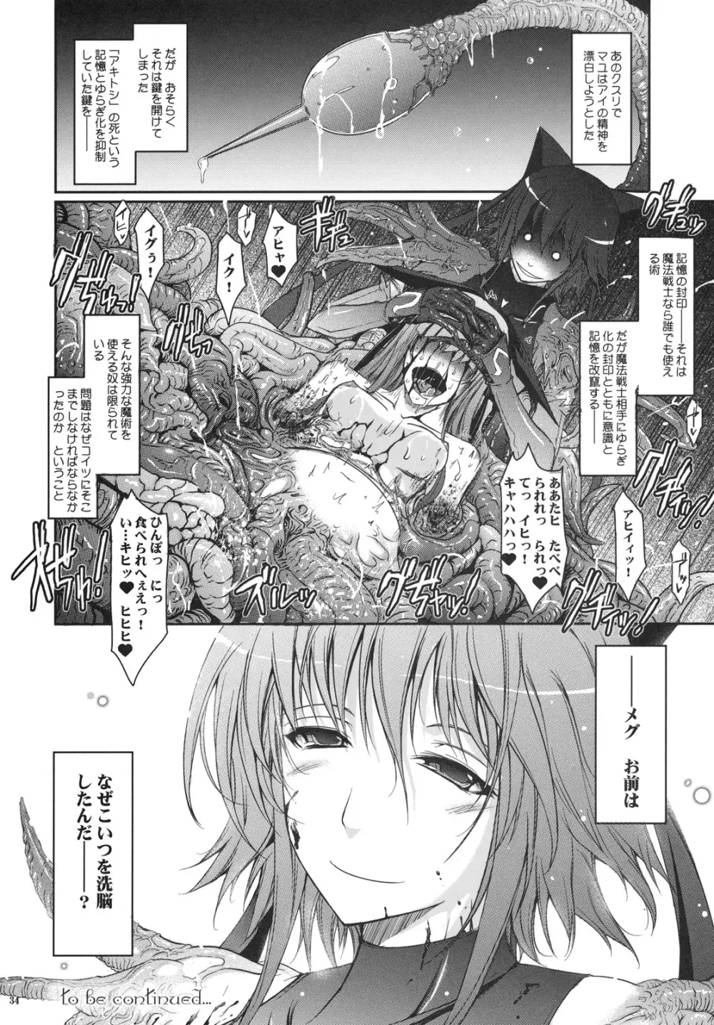 冬蟲夏想 2 - page33