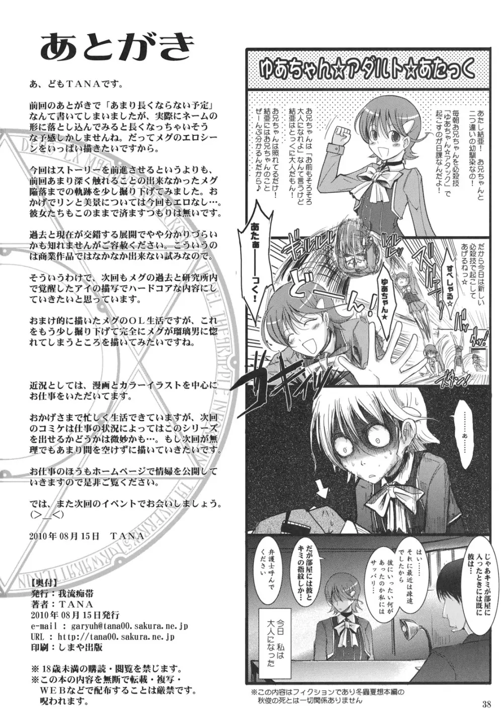 冬蟲夏想 2 - page37