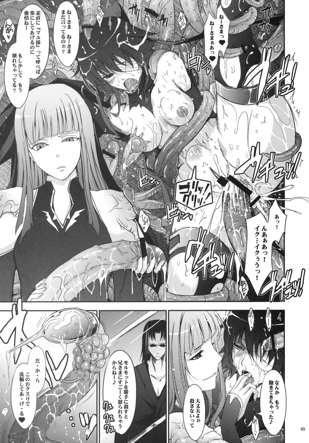 冬蟲夏想 2 - page4