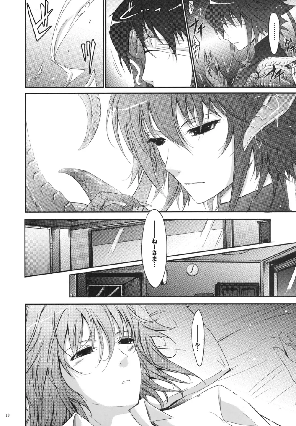 冬蟲夏想 2 - page9