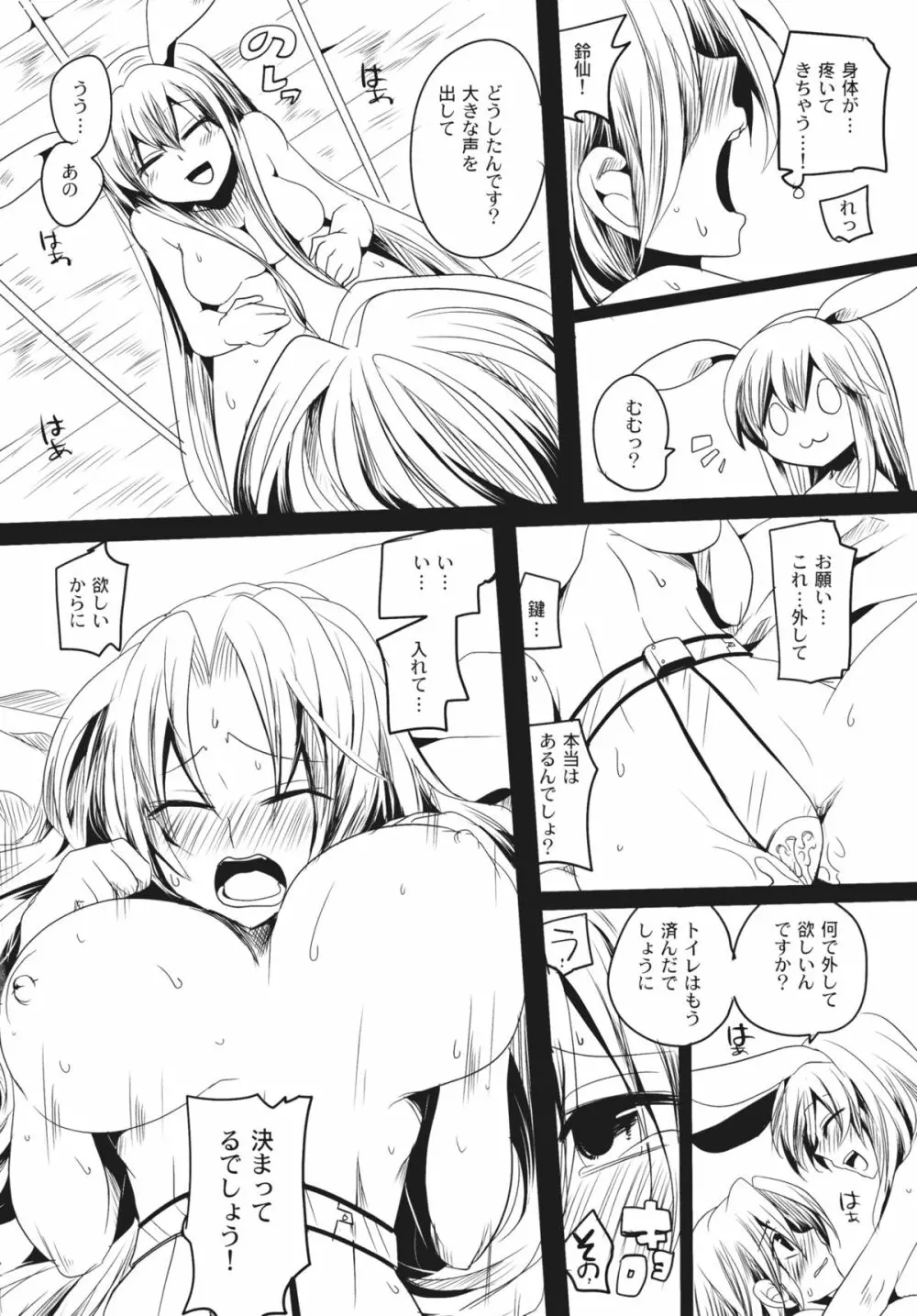 師匠がMで弟子がドSで - page14