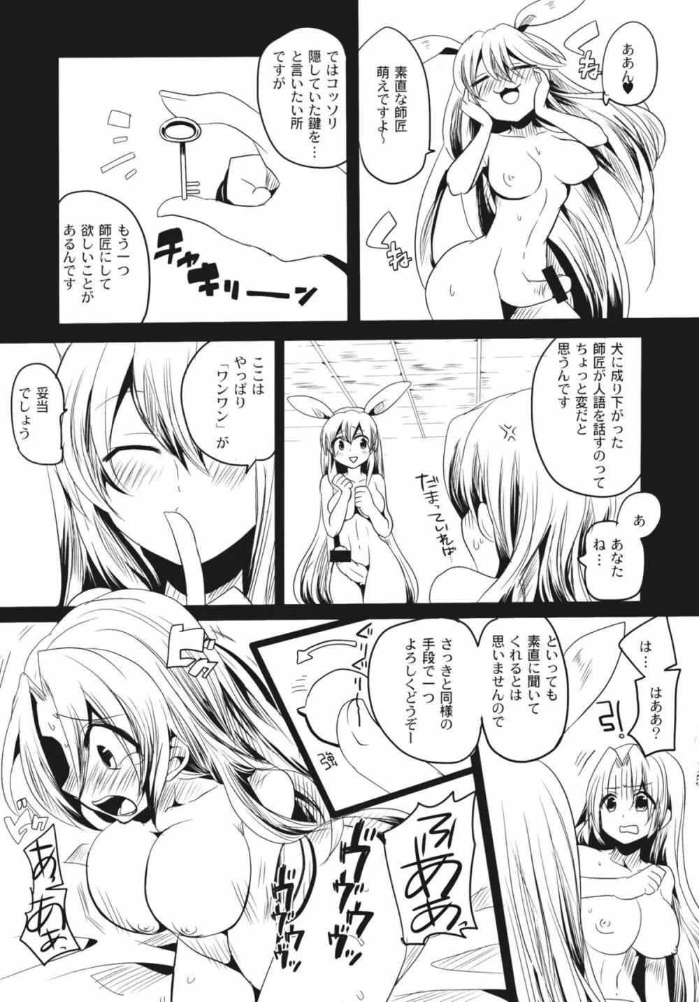 師匠がMで弟子がドSで - page15