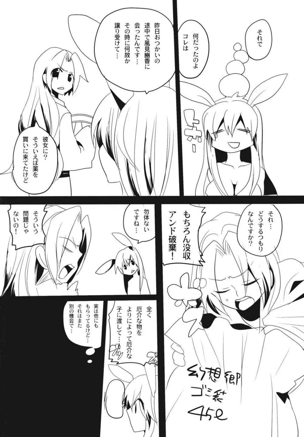 師匠がMで弟子がドSで - page22