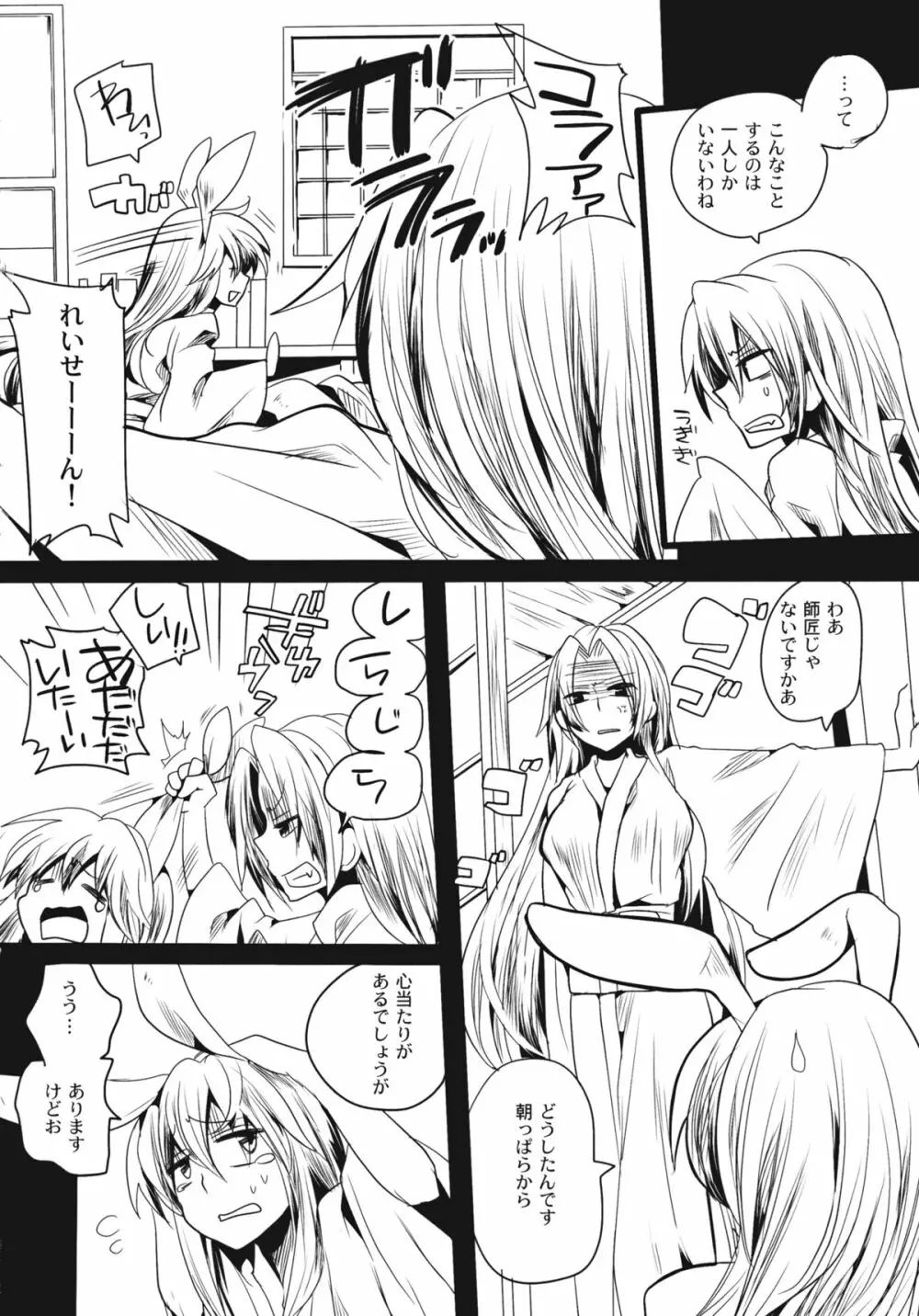 師匠がMで弟子がドSで - page4