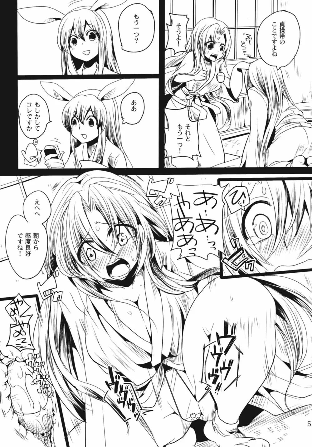 師匠がMで弟子がドSで - page5