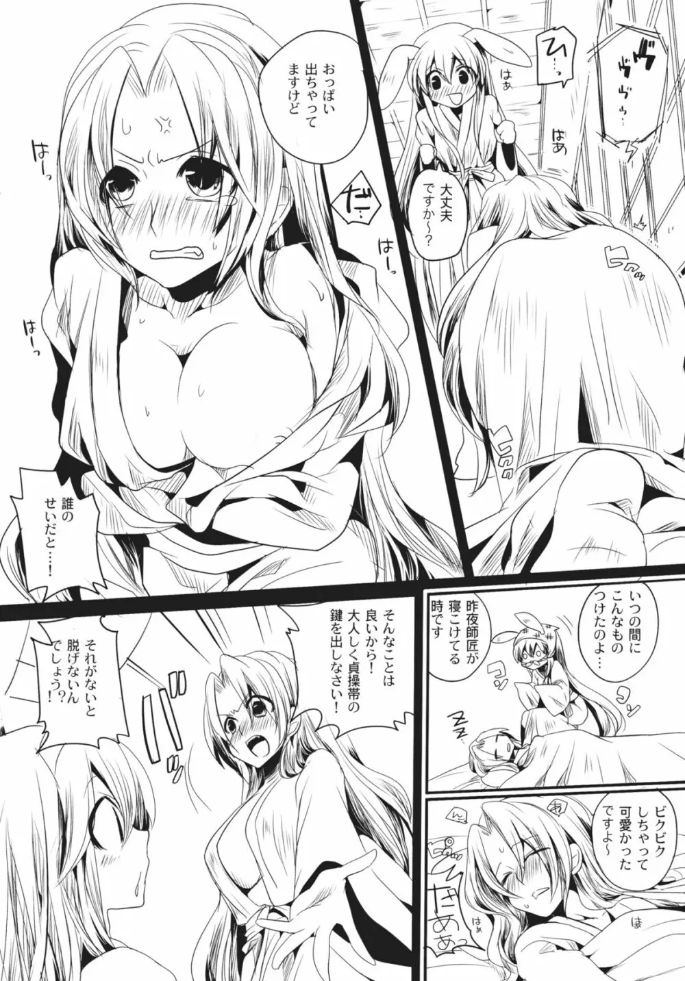 師匠がMで弟子がドSで - page6