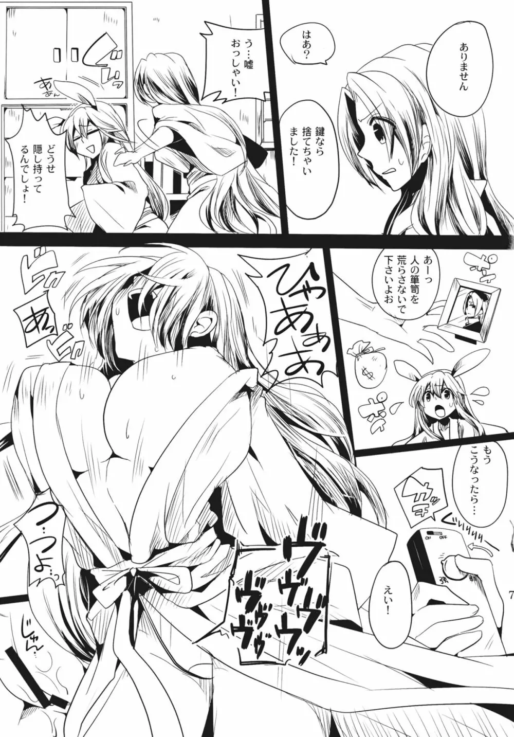 師匠がMで弟子がドSで - page7