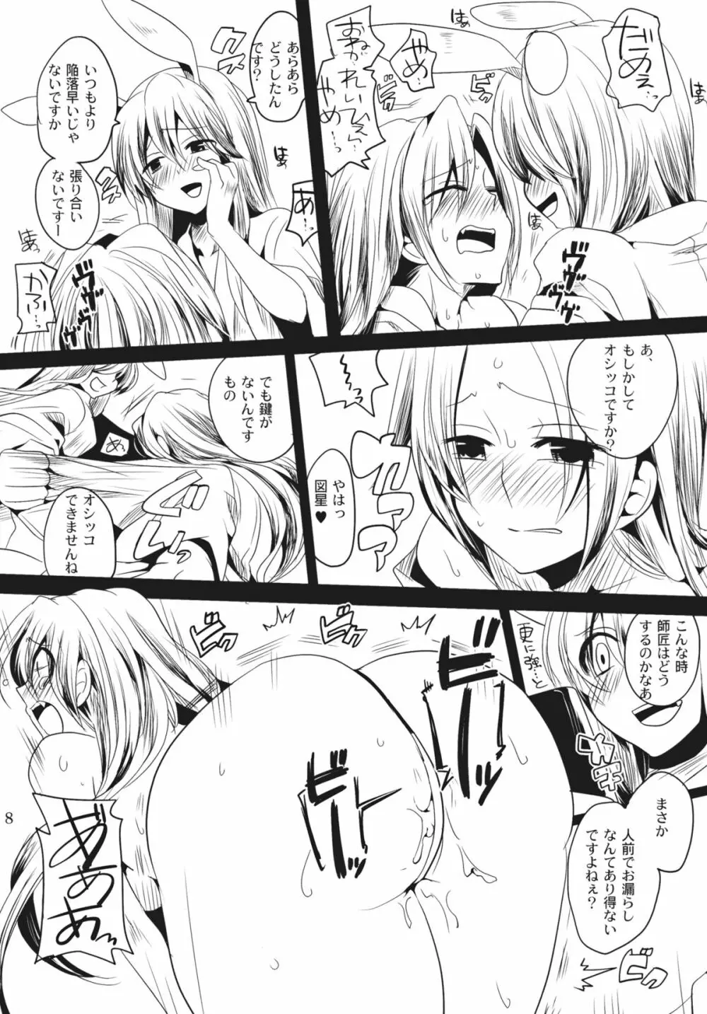 師匠がMで弟子がドSで - page8