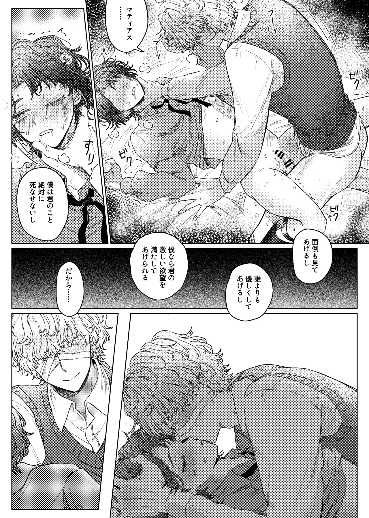 首絞めプレイ漫画 - page12