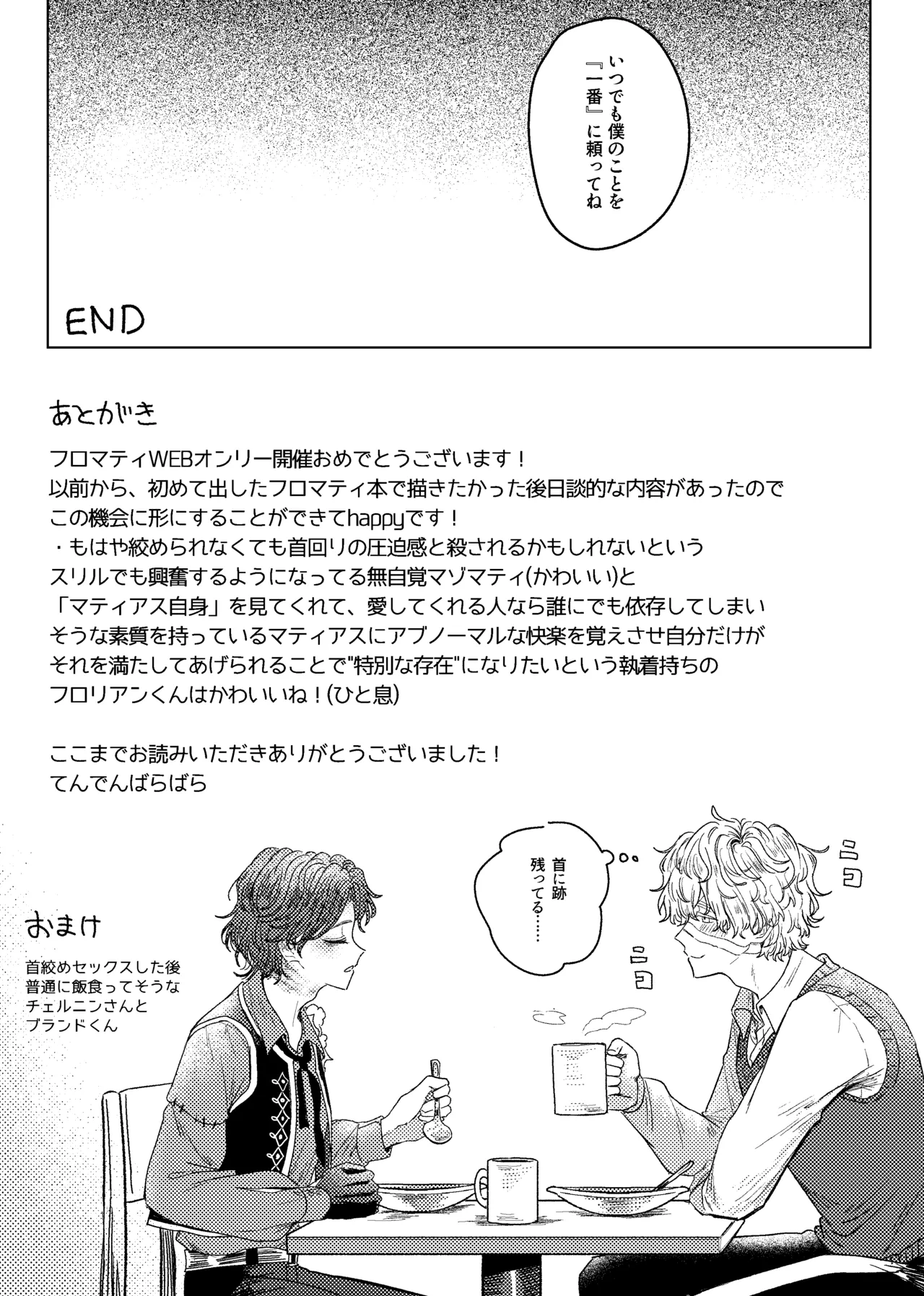 首絞めプレイ漫画 - page13