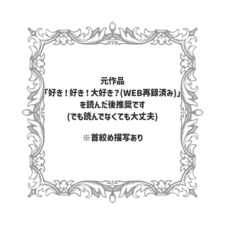 首絞めプレイ漫画 - page2