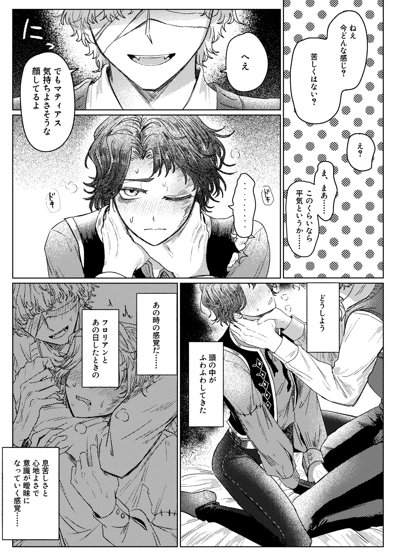 首絞めプレイ漫画 - page6
