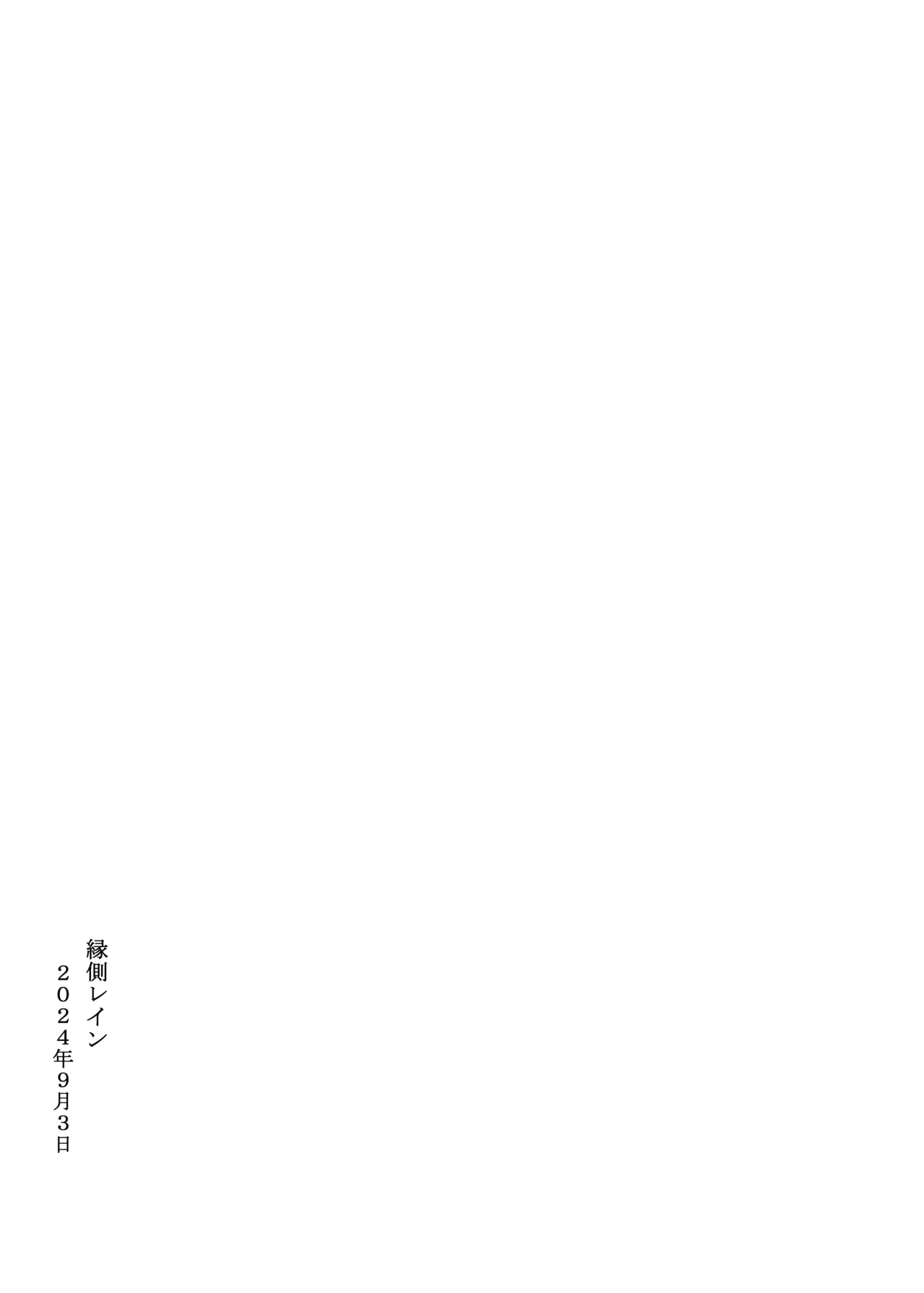 縁側レイン - page2