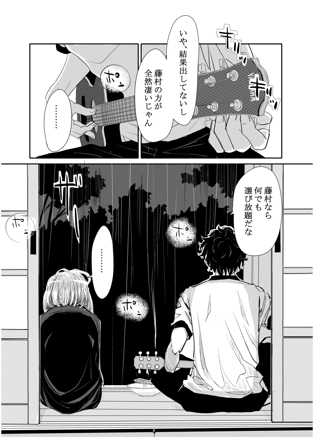 縁側レイン - page20