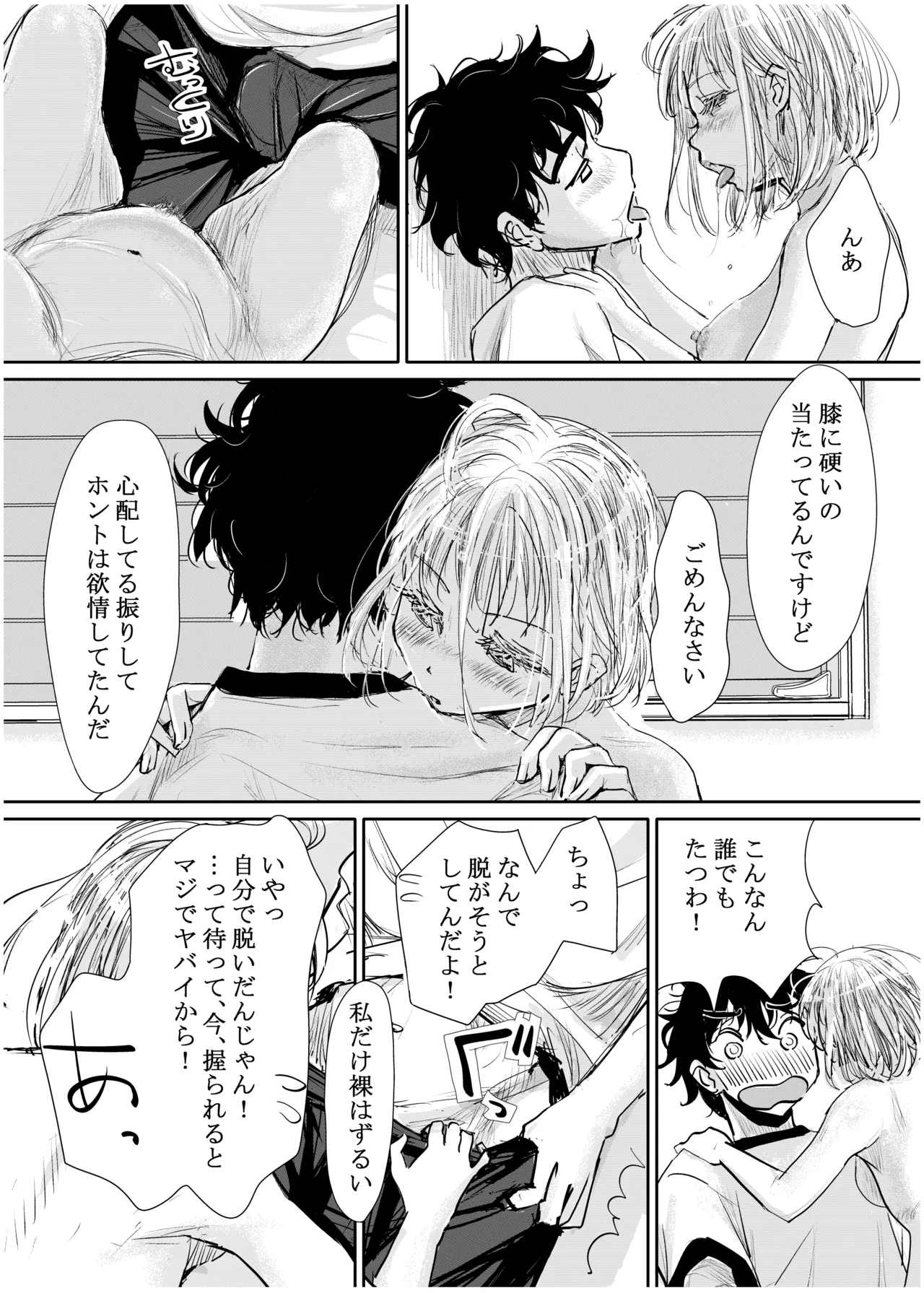 縁側レイン - page31