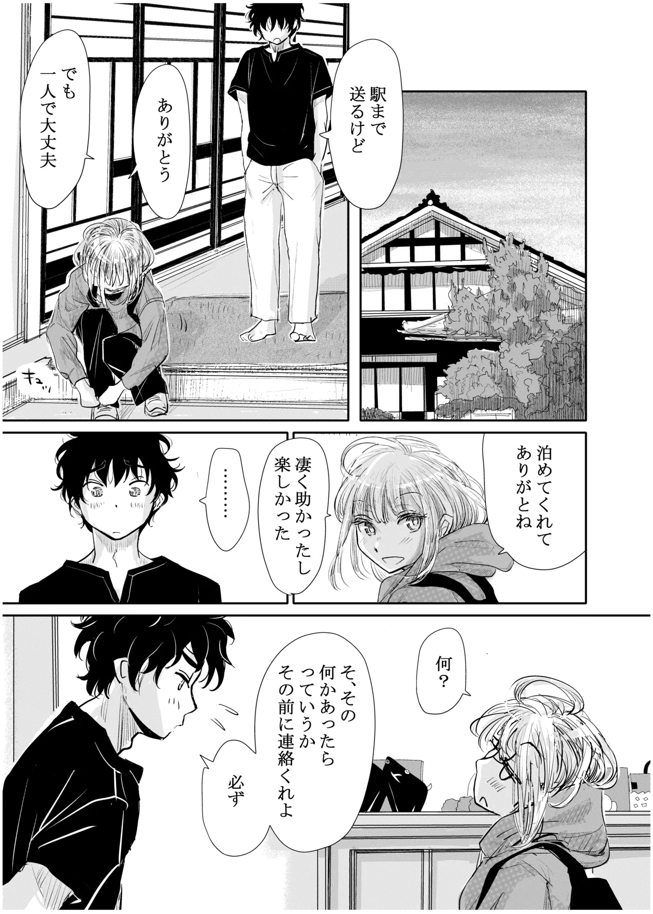 縁側レイン - page56