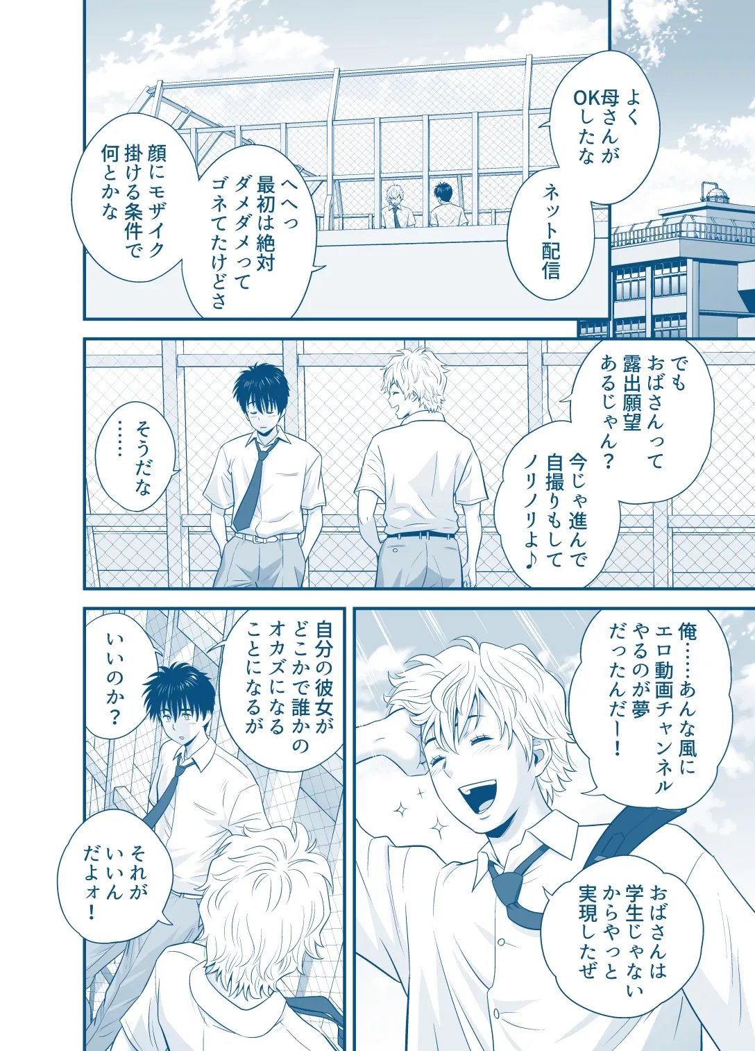 母が友カノになったので5 P. 1-59 - page12